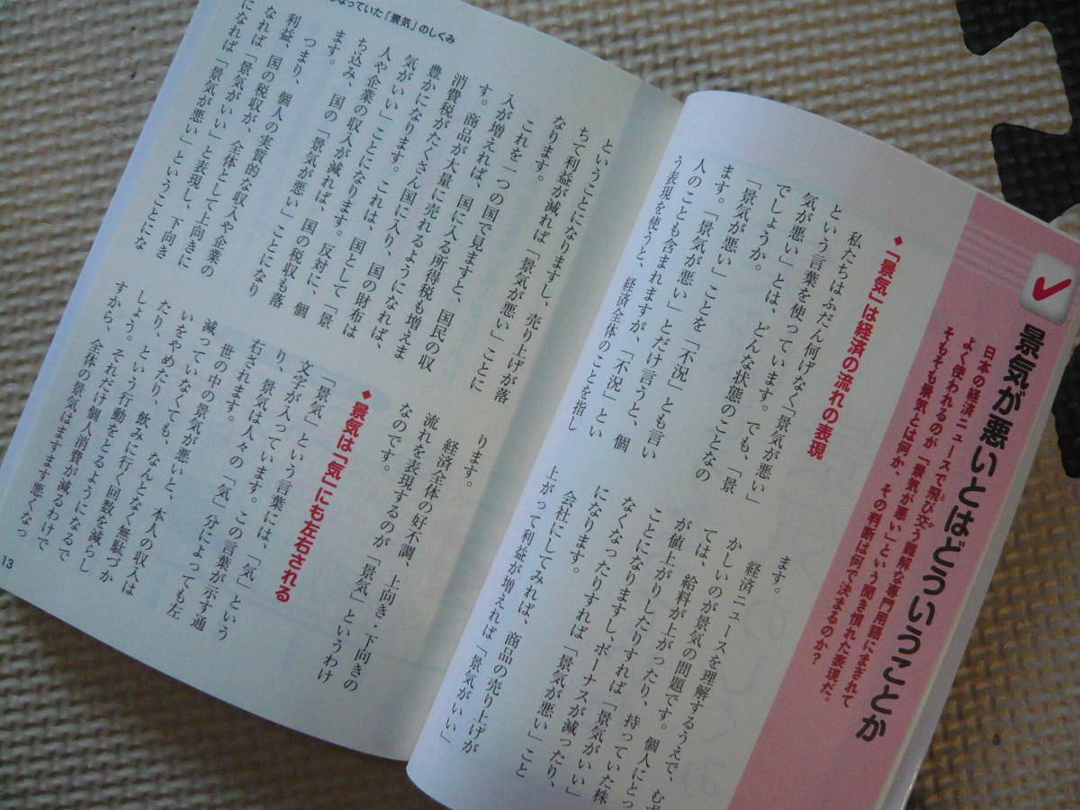 図解　池上彰の経済のニュースが面白いほどわかる本 著者 池上彰 2011年9月1日 第1刷発行 定価619円+税　送料１８０円_画像6