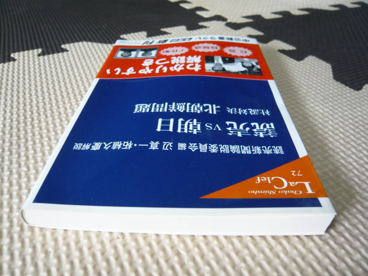 読売ＶＳ朝日社説対決　北朝鮮問題 読売新聞論説委員会編　辺真一・柘植久慶　解説　2002年12月初版 2002年12月再版 定価7００円+税　　_画像9