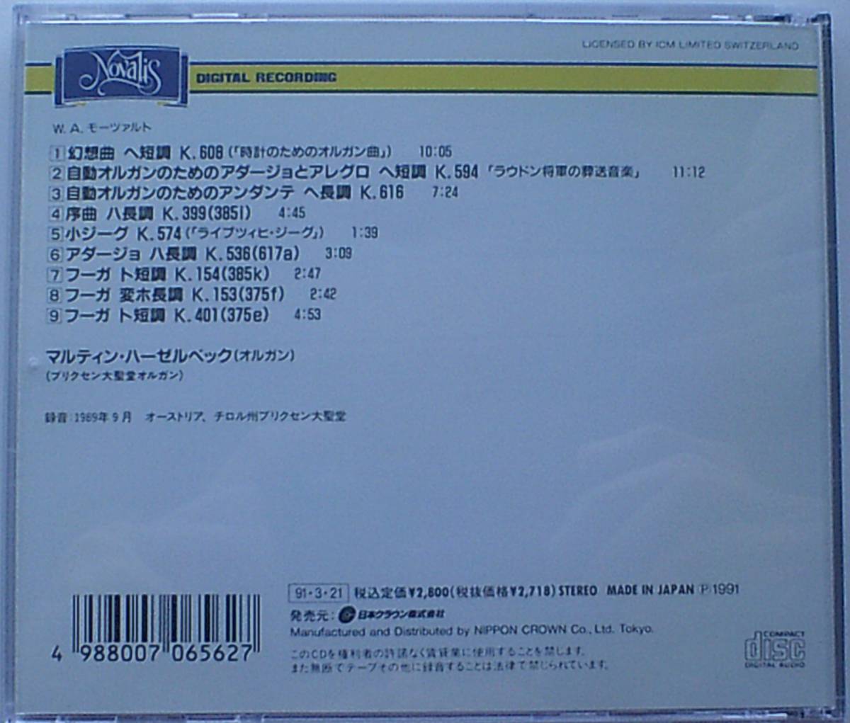 CD モーツアルト : オルガン作品集 / ハーゼンベック_画像2
