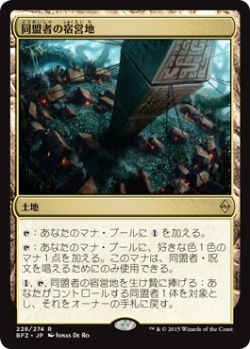 MTG　同盟者の宿営地　在庫日9枚まで　戦乱のゼンディカー　BFZ　★他多数出品中_画像1