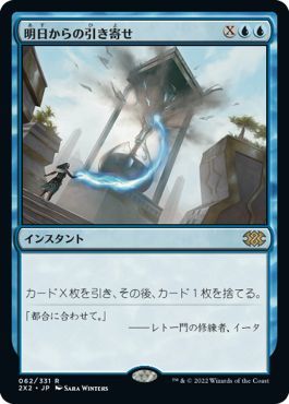 MTG　明日からの引き寄せ　在庫日1枚まで　2X2　★他多数出品中_画像1