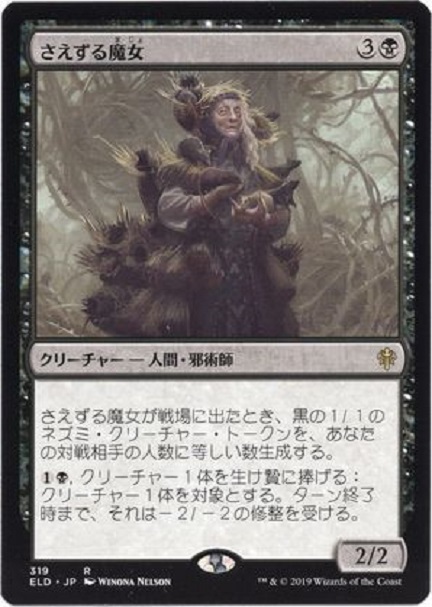 MTG　さえずる魔女　在庫日4枚まで　エルドレインの王権　ELD　★他多数出品中_画像1