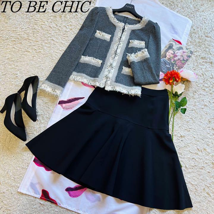 美品】TO BE CHIC セットアップ ノーカラージャケット スカート 38