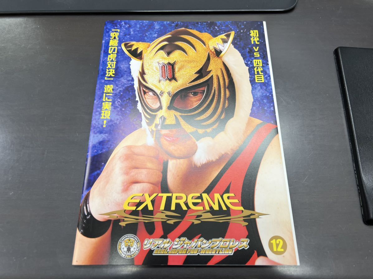 リアルジャパンプロレス 佐山サトル 初代タイガーマスク EXTREME 2010 12月9日 パンフレット プログラム 後楽園ホール 藤波辰爾 長州力の画像1