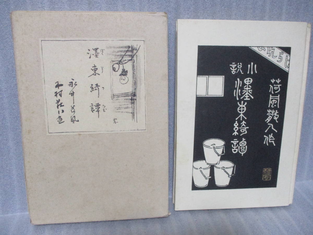 永井荷風 朗読CD 3枚組 東綺譚 墨東綺譚 ぼくとうきたん 朗読 神山繁