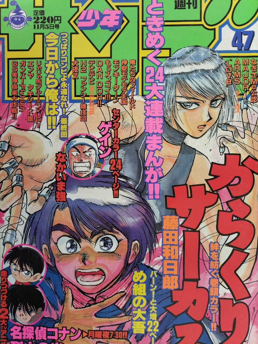 レア 週刊少年サンデー11月5日号 1997no 47 小学館 からくりサーカス藤田和日郎 少年サンデー 売買されたオークション情報 Yahooの商品情報をアーカイブ公開 オークファン Aucfan Com レア 週刊少年サンデー11月5日号 1997no 47 小学館 からくりサーカス藤田和日郎 少年サンデー 売買されたオークション情報 Yahooの商品情報をアーカイブ公開 オークファン Aucfan Com