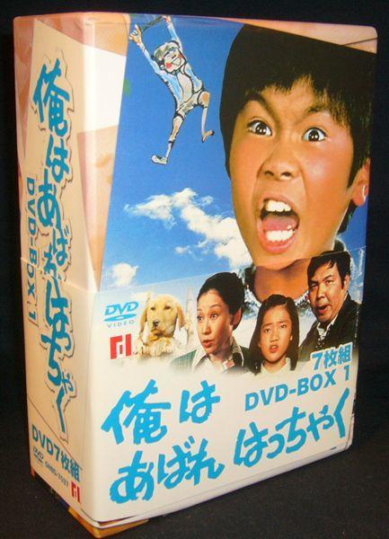 新しいエルメス 俺はあばれはっちゃく DVD-BOX1 日本 - mtsinformatica.com