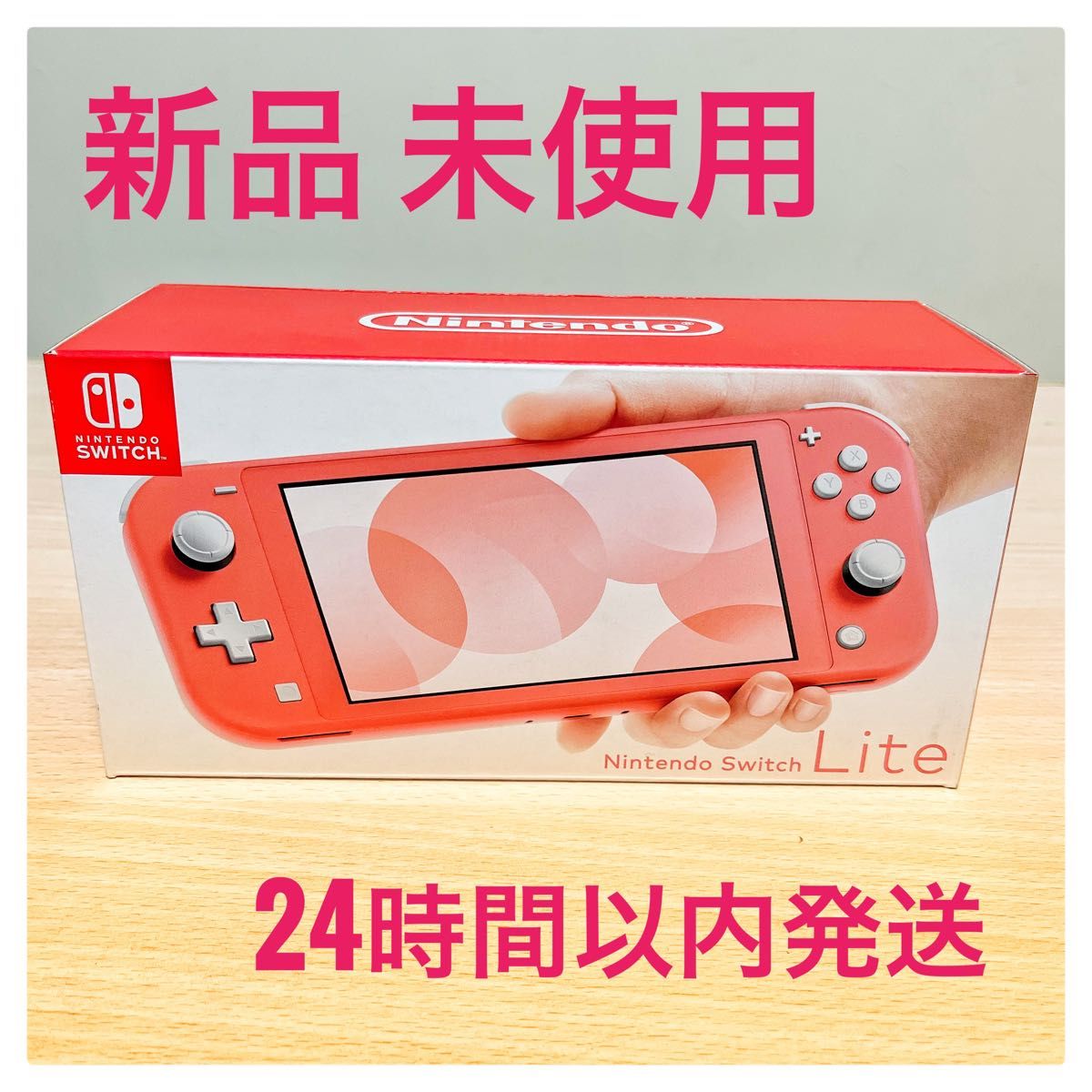 人気商品ランキング Nintendo Switch Lite コーラル 新品未使用 ecousarecycling.com