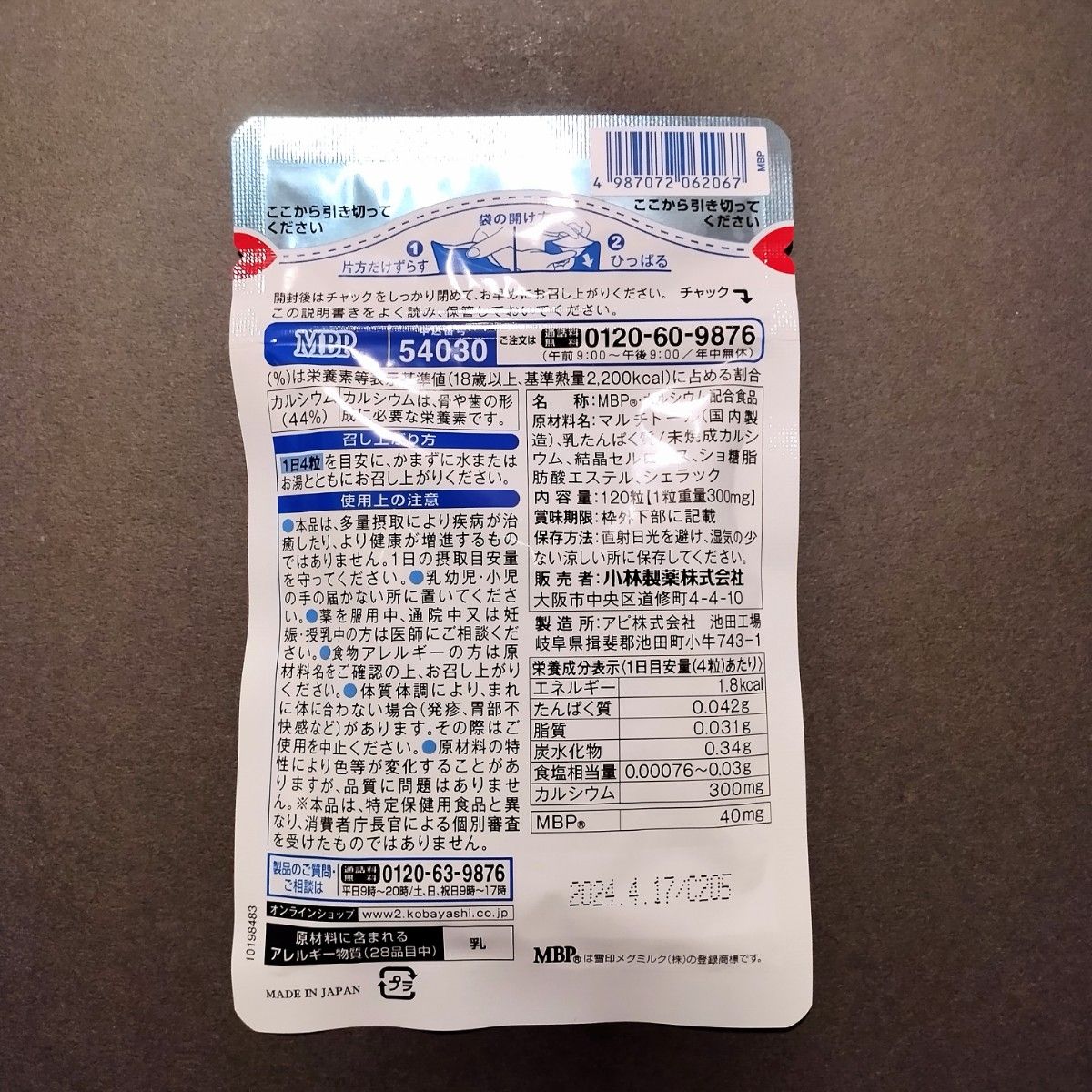 小林製薬 MBP 120粒 2袋セット 新品 カルシウム サプリメント|PayPay