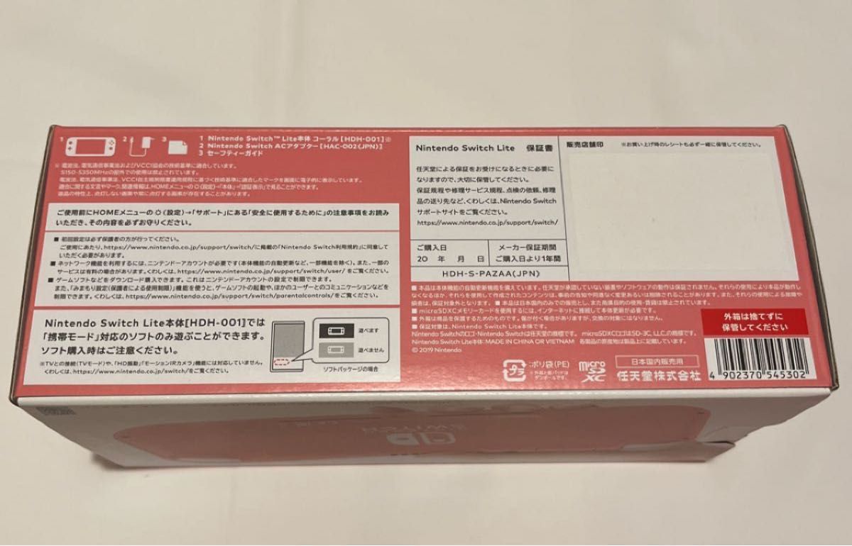 NINTENDO SWITCH LITE 本体 充電器 セーフティガイド付き 激安