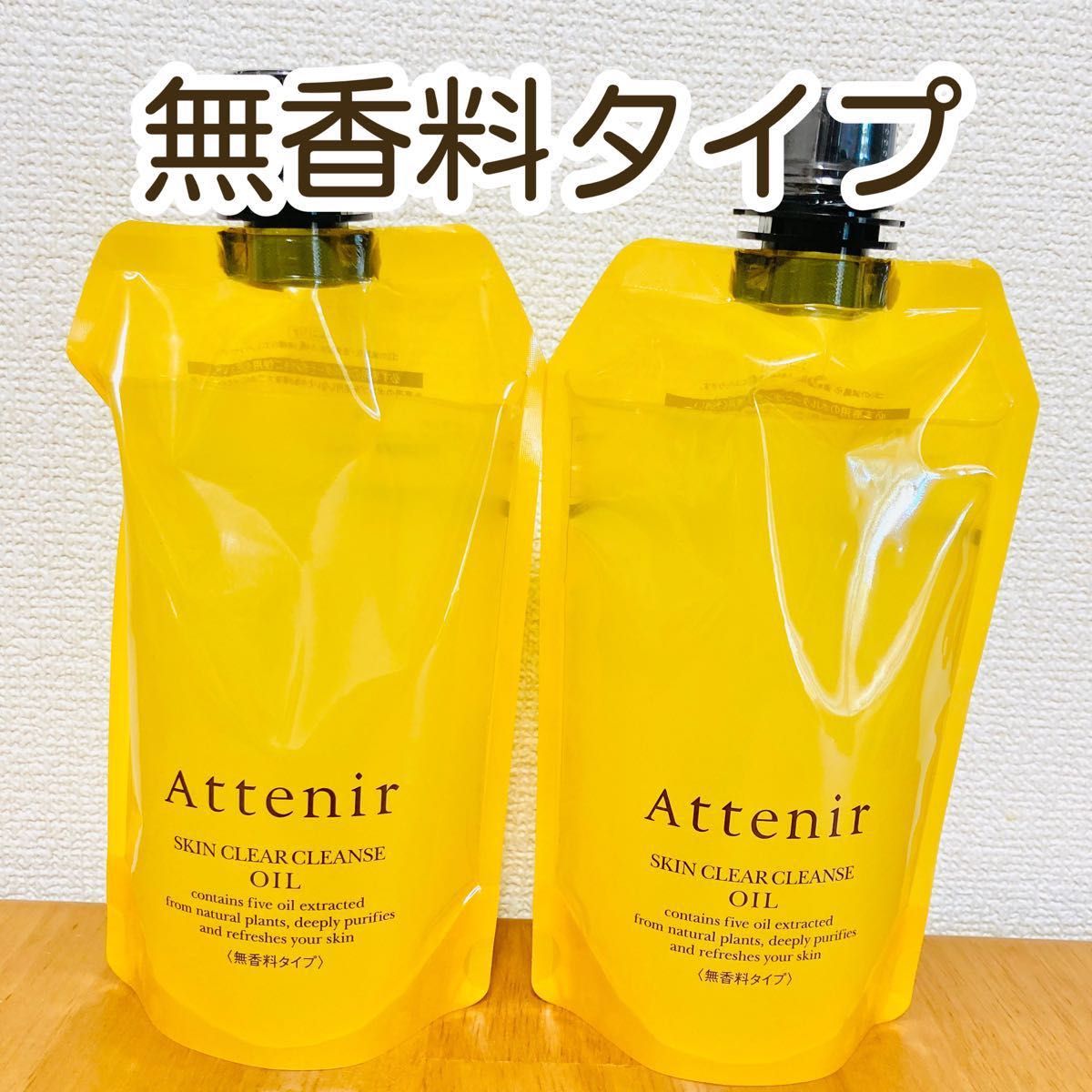 30％OFF】 アテニア クレンジング オイル 無香料タイプ 350ml×2袋