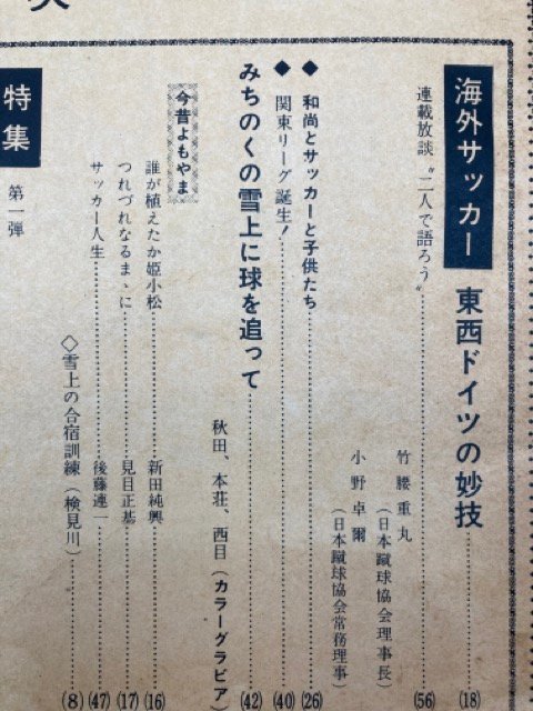  there is defect / soccer graph through volume 2 number [1967 year 3 month ]/ Fujieda soccer sport boy .* day so against . parent . contest * Shimizu .. small CEB541