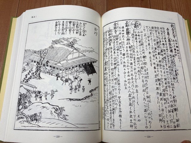  Tokai road name place map . reprint top and bottom volume ./ autumn .. island compilation work feather . publish CGB1847