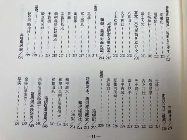  Tokai road name place map . reprint top and bottom volume ./ autumn .. island compilation work feather . publish CGB1847