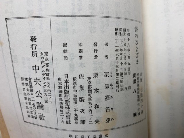 音のさまざま　ともだち文庫　昭和21　栗原嘉名芽　YAC581_画像4