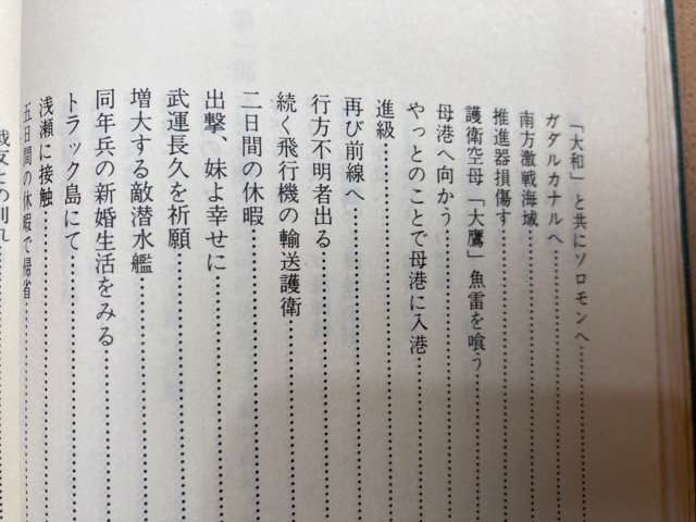 定番のお歳暮&冬ギフト 第七駆逐隊漣の栄光 乗組員 漣 私の記録と体験/駆逐艦 戦記、ミリタリー