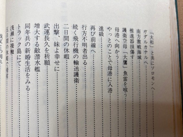 第七駆逐隊漣の栄光 私の記録と体験/駆逐艦　漣 乗組員　ミッドウェー　YAA1698_画像5