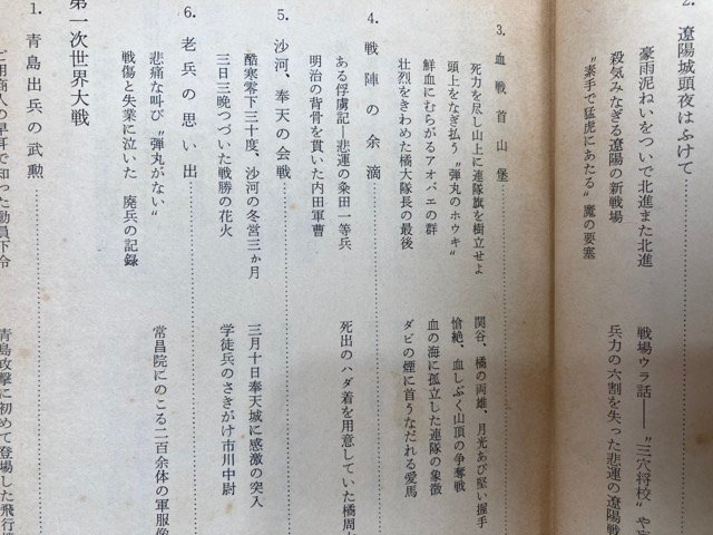 ああ、静岡三十四連隊 房だけの軍旗とともに/1963年　YAA1694_画像4