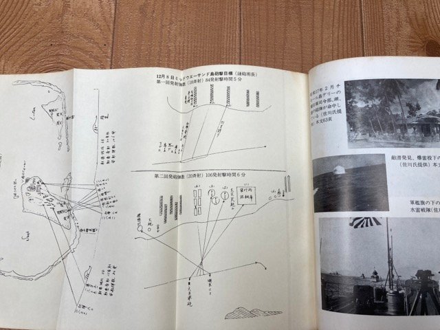 第七駆逐隊漣の栄光 私の記録と体験/駆逐艦　漣 乗組員　ミッドウェー　YAA1698_画像9