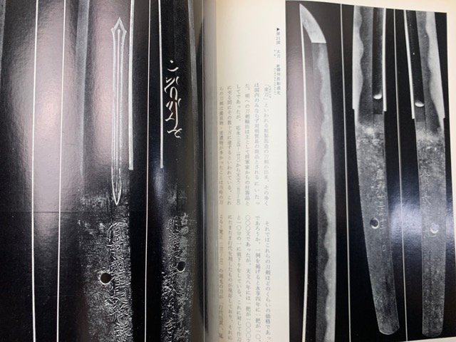 日本の美術　第73号　備前鍛冶　昭和47年　CGE690_画像8