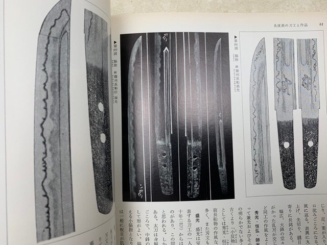 日本の美術　第73号　備前鍛冶　昭和47年　CGE690_画像9