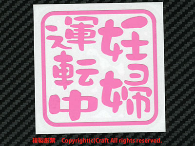 .. driving middle / sticker (7.5cm/ light pink ) maternity - pre mama //