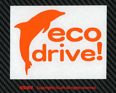 eco drive! エコドライブ/ステッカー（イルカ/オレンジ10cm）屋外耐候素材//_画像2