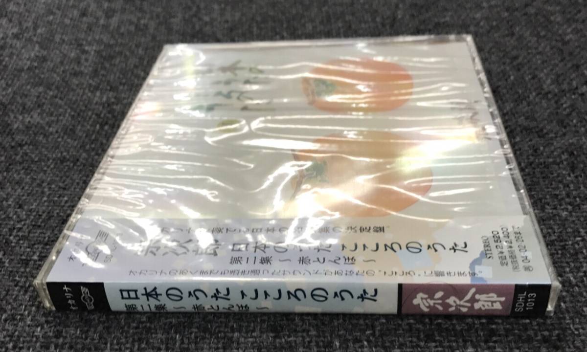 新品未開封CD★宗次郎 　日本のうた こころのうた2~赤とんぼ~.。 /(2002/02/27)/＜SDHL1013＞: