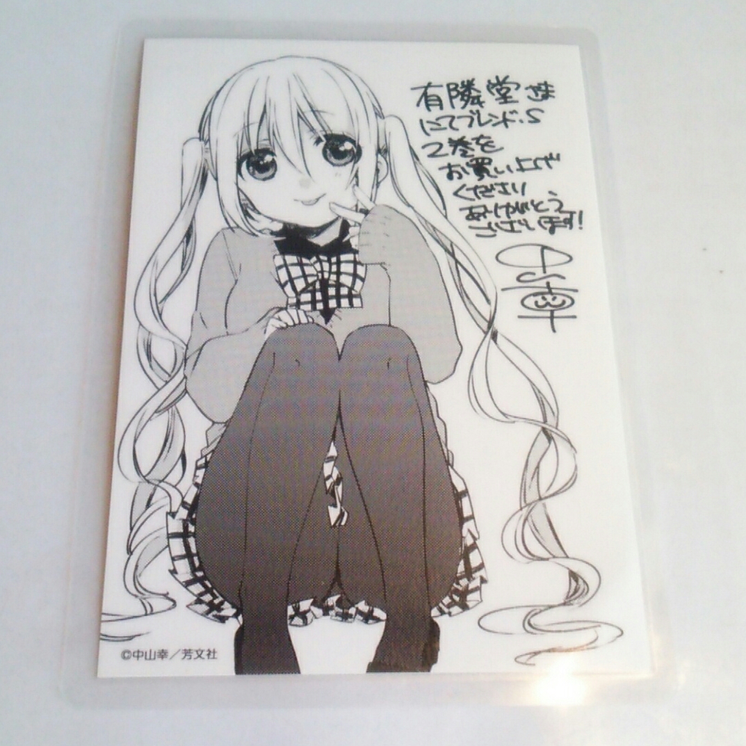 ♪『ブレンド・S』♪有隣堂購入特典イラストカード♪中山幸♪NOT FOR SALE♪ラミネート加工済(説明欄必読)♪_画像1