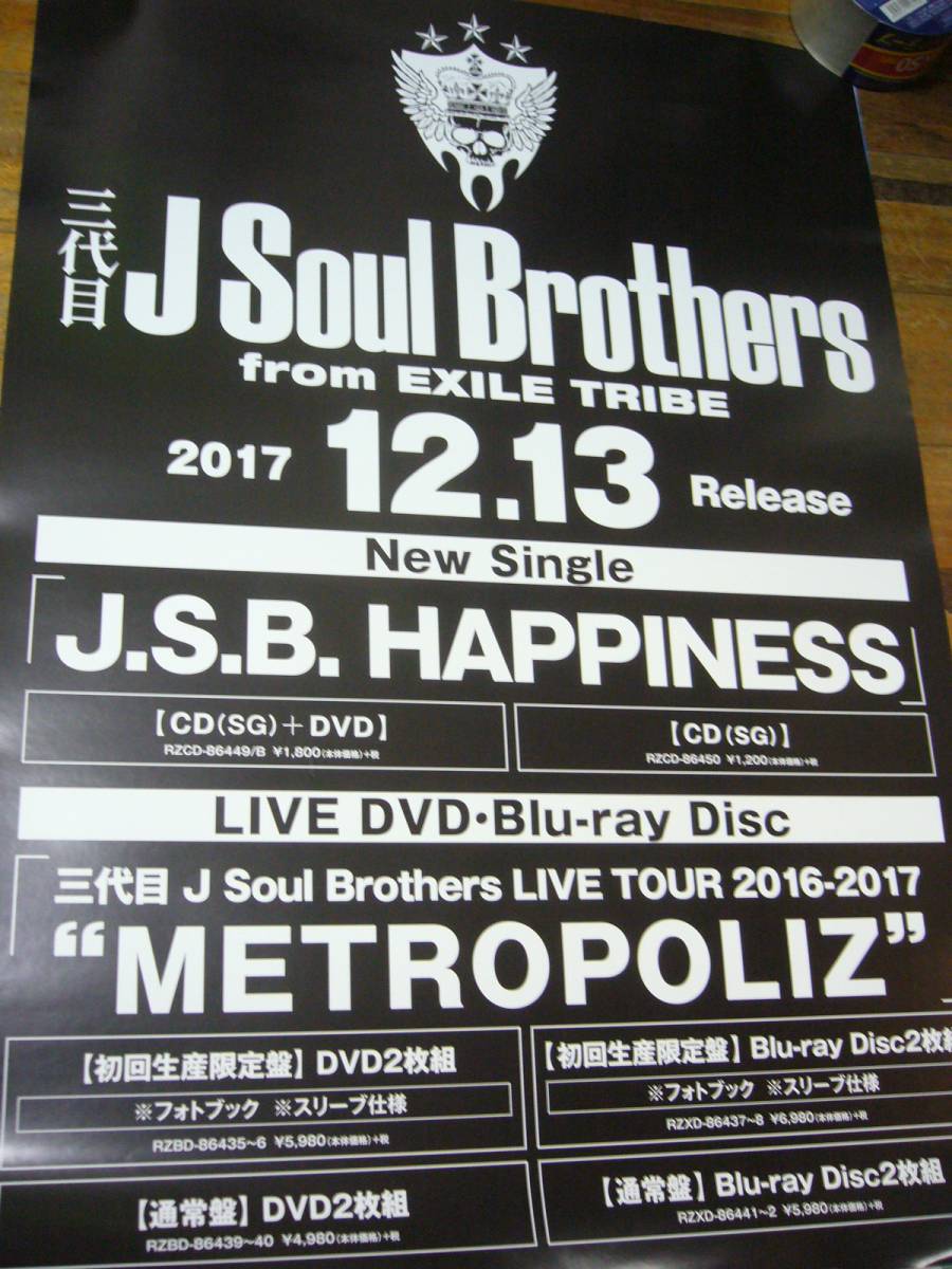 貴重レア B2大 ポスター　三代目 J Soul Brothers from EXILE TRIBE / J.S.B_画像2