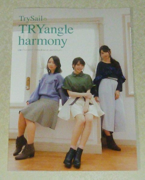 ヤフオク Tryangle Harmony 公開イベント17 今年も来ち