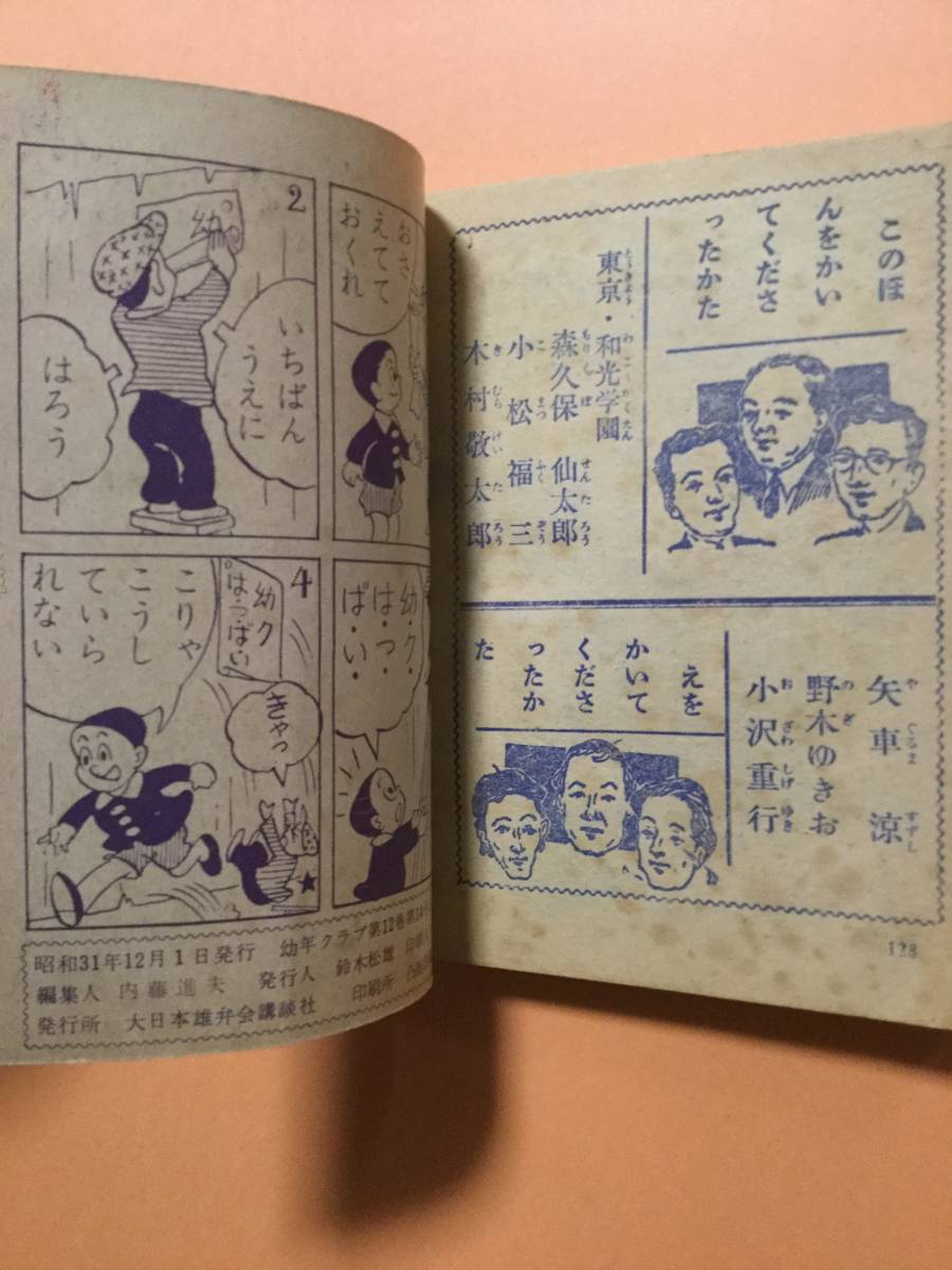 幼年クラブ 付録 学習なぜなぜブック 昭和31年12月号 森久保仙太郎/矢車涼/小沢重行 [管A-15]_画像6