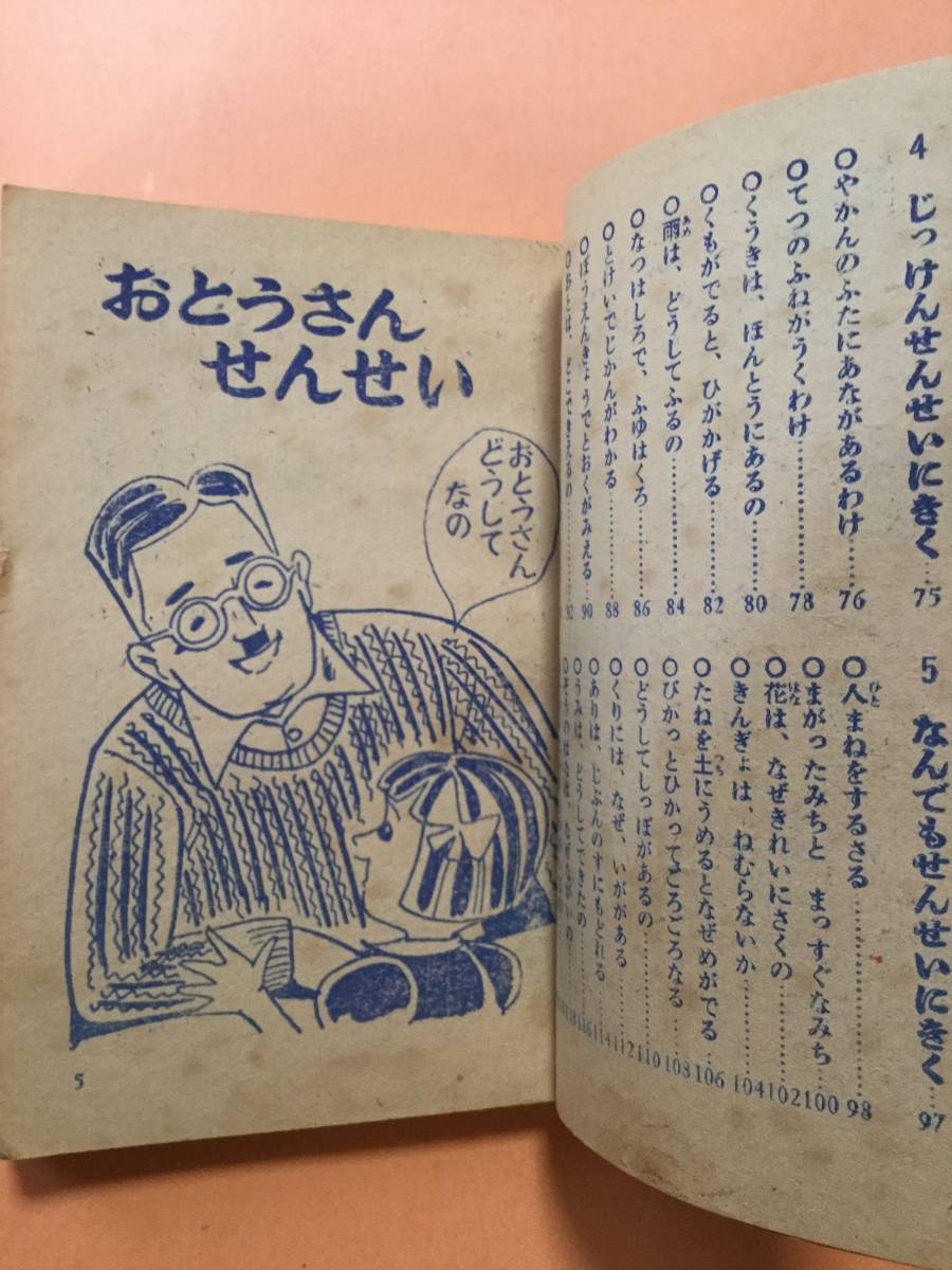 幼年クラブ 付録 学習なぜなぜブック 昭和31年12月号 森久保仙太郎/矢車涼/小沢重行 [管A-15]_画像5