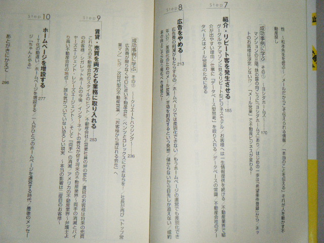 広告禁止！ネット不動産進化論　金丸信一・著_画像3