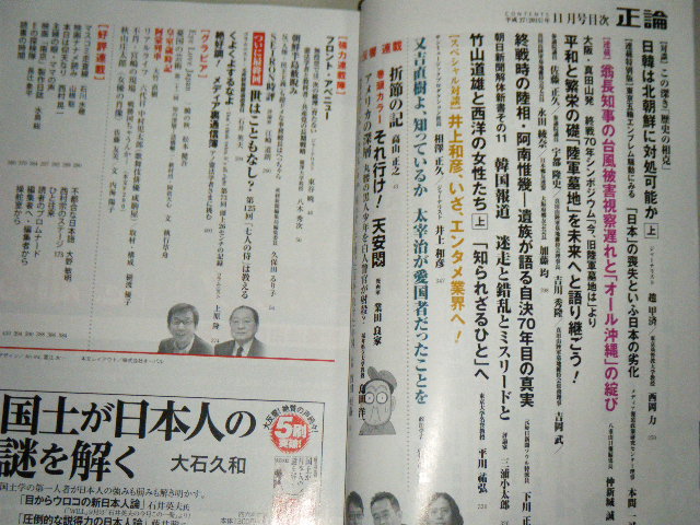 正論 2015.11　「安倍談話懇談会」驚愕の内幕と歴史問題のこれから_画像3