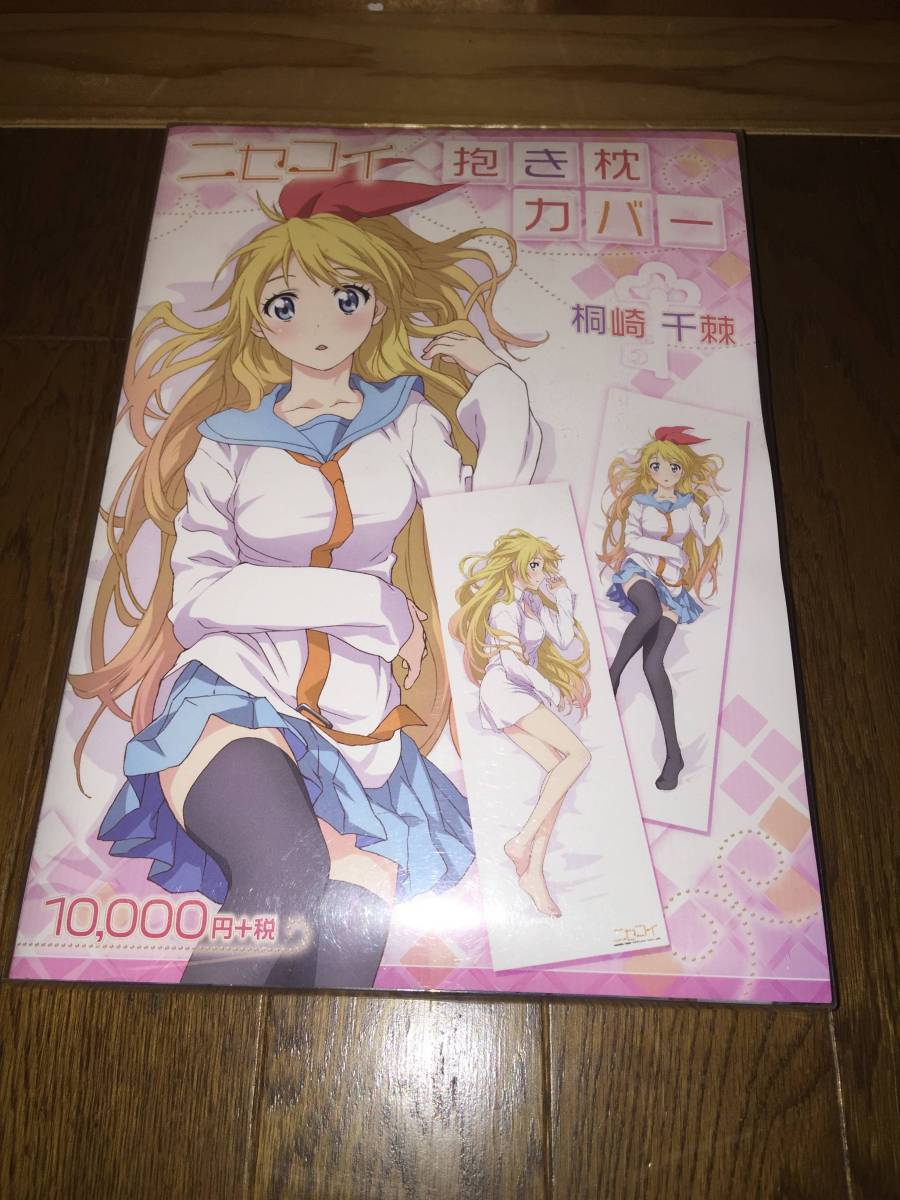 [ unused goods ]m- Bick nisekoi. cape thousand . Dakimakura cover 