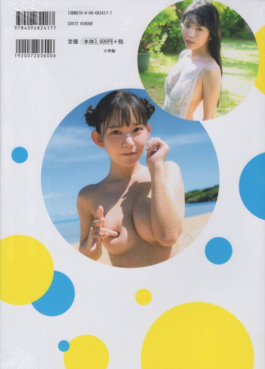素敵でユニークな 長澤茉里奈×長澤聖愛 Wpocchi 写真集