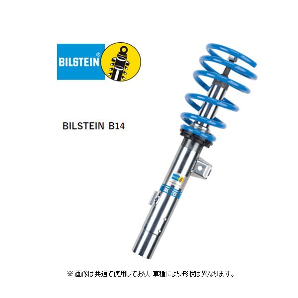 ビルシュタイン B14 車高調 アウディ A3 (A4) 1.8/1.8T 8LAGN/8LAGU/8LAUQ/8LAPG BSSC485