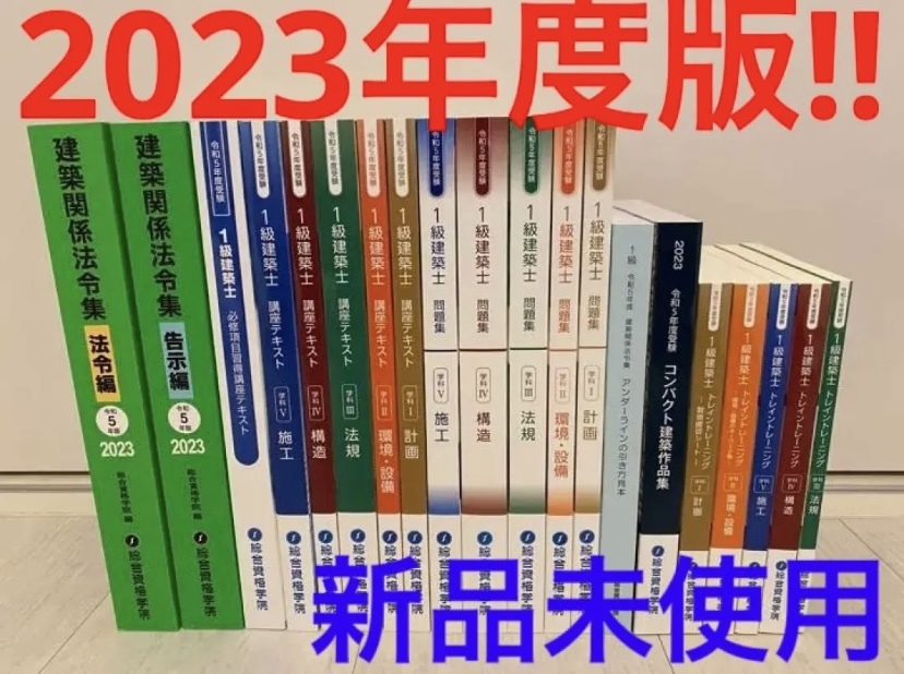 H28 総合資格学院 1級建築士テキスト・問題集セット/一級建築士 本