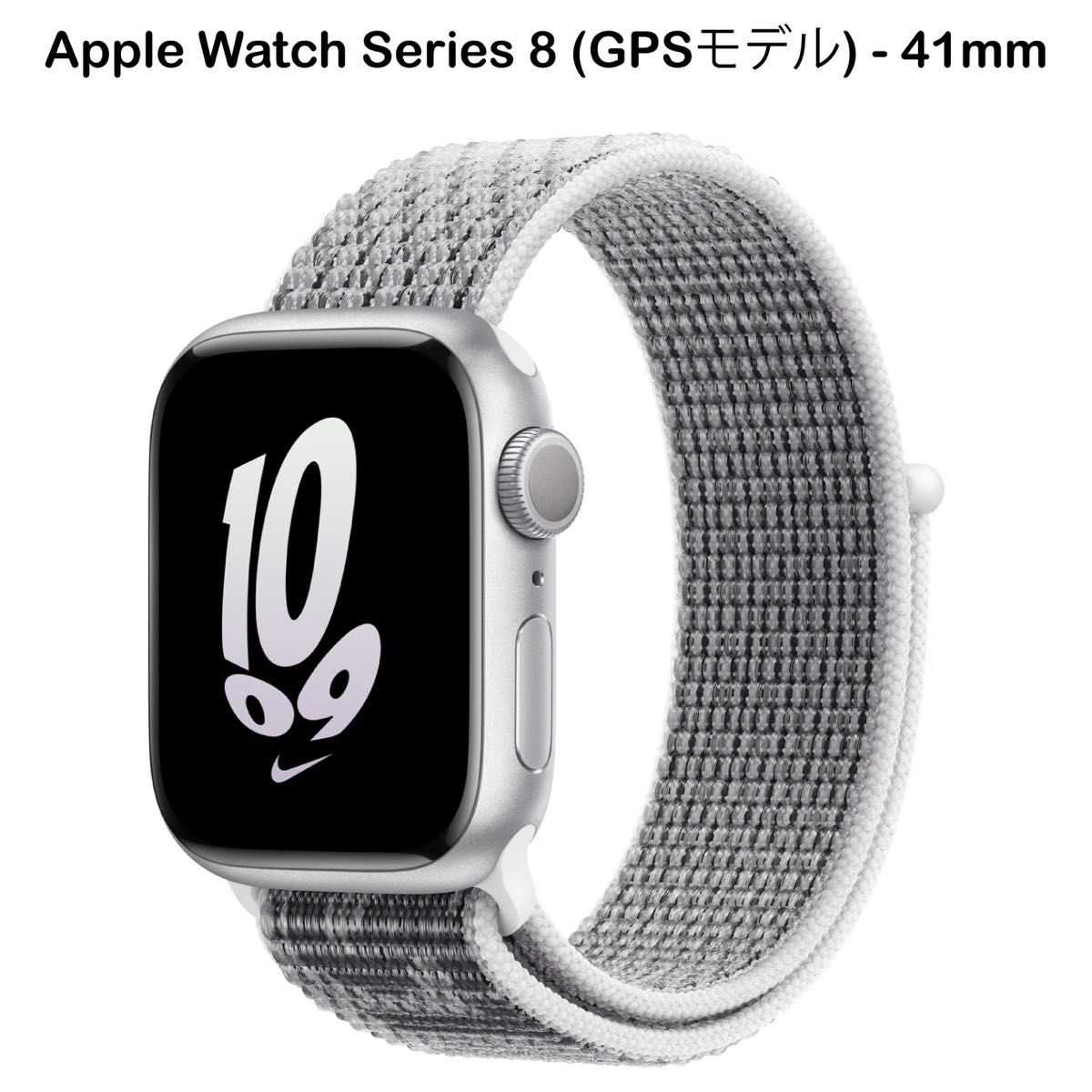 Apple Watch 8 (GPSモデル) 41mmシルバーアルミニウムケース-