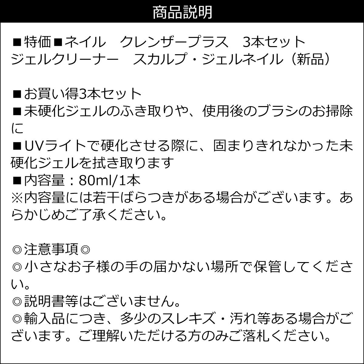 クレンザープラス 3本セット ネイル クリーナー スカルプ 未硬化ジェル ふき取り/20_画像3