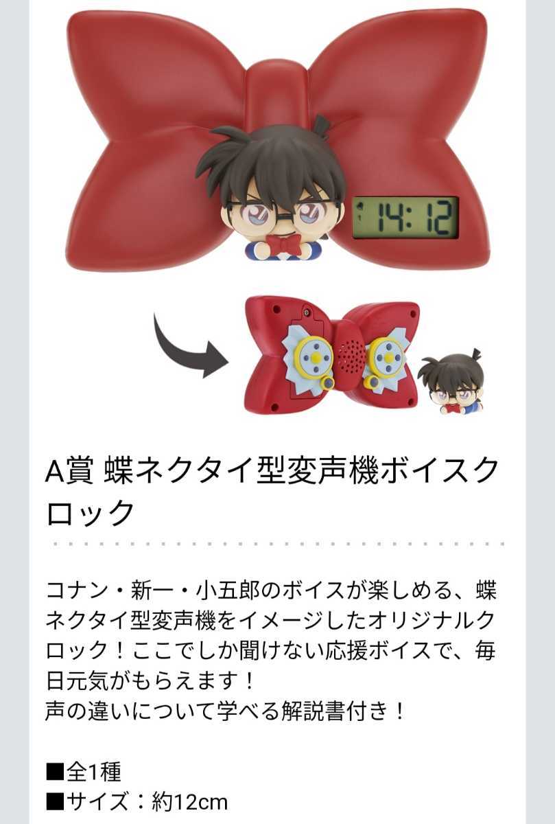 一番くじ 名探偵コナン 蝶ネクタイ型変声器ボイスクロック|作品別 一番くじ 名探偵コナン 蝶ネクタイ型変声器ボイスクロック|作品別