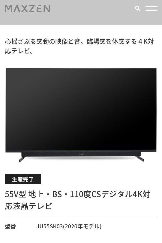 ジャンク　maxzen　55型テレビ　JU55SK03