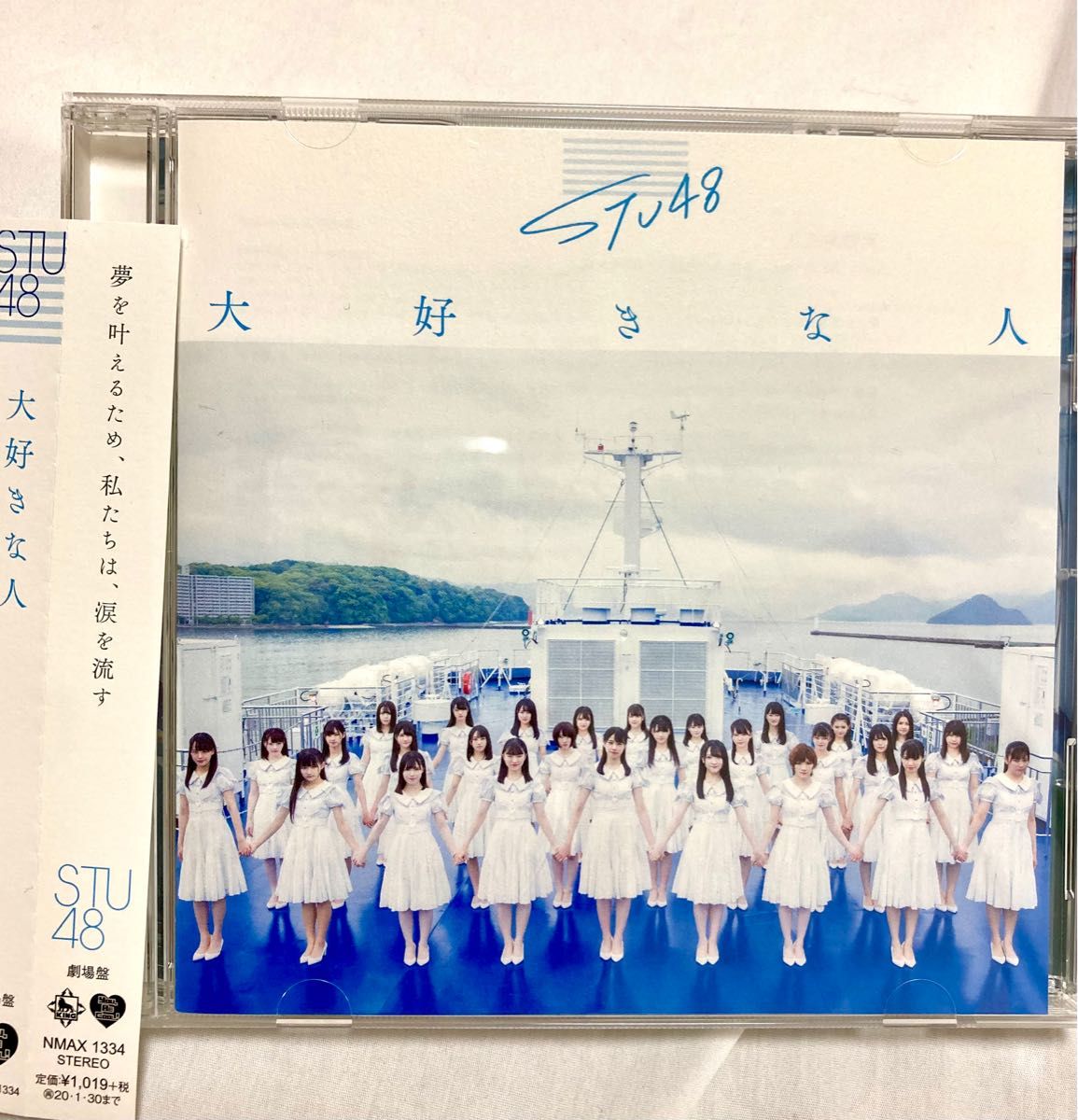 STU48 大好きな人 CD+DVD 劇場盤｜Yahoo!フリマ（旧PayPayフリマ）