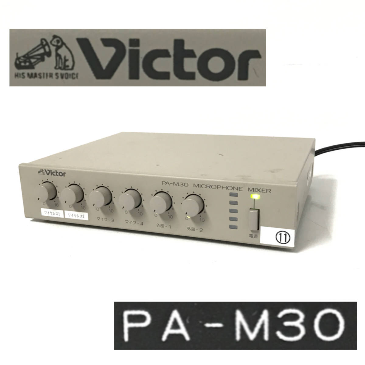 JVCケンウッド ビクター マイクロホンミキサー PA-M30 電動工具