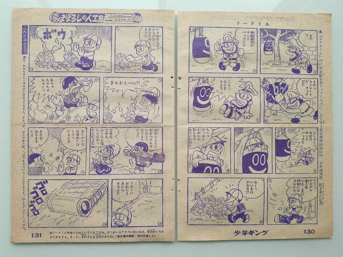 切抜き/フータくん 藤子不二雄/少年キング1966年13号掲載_画像2