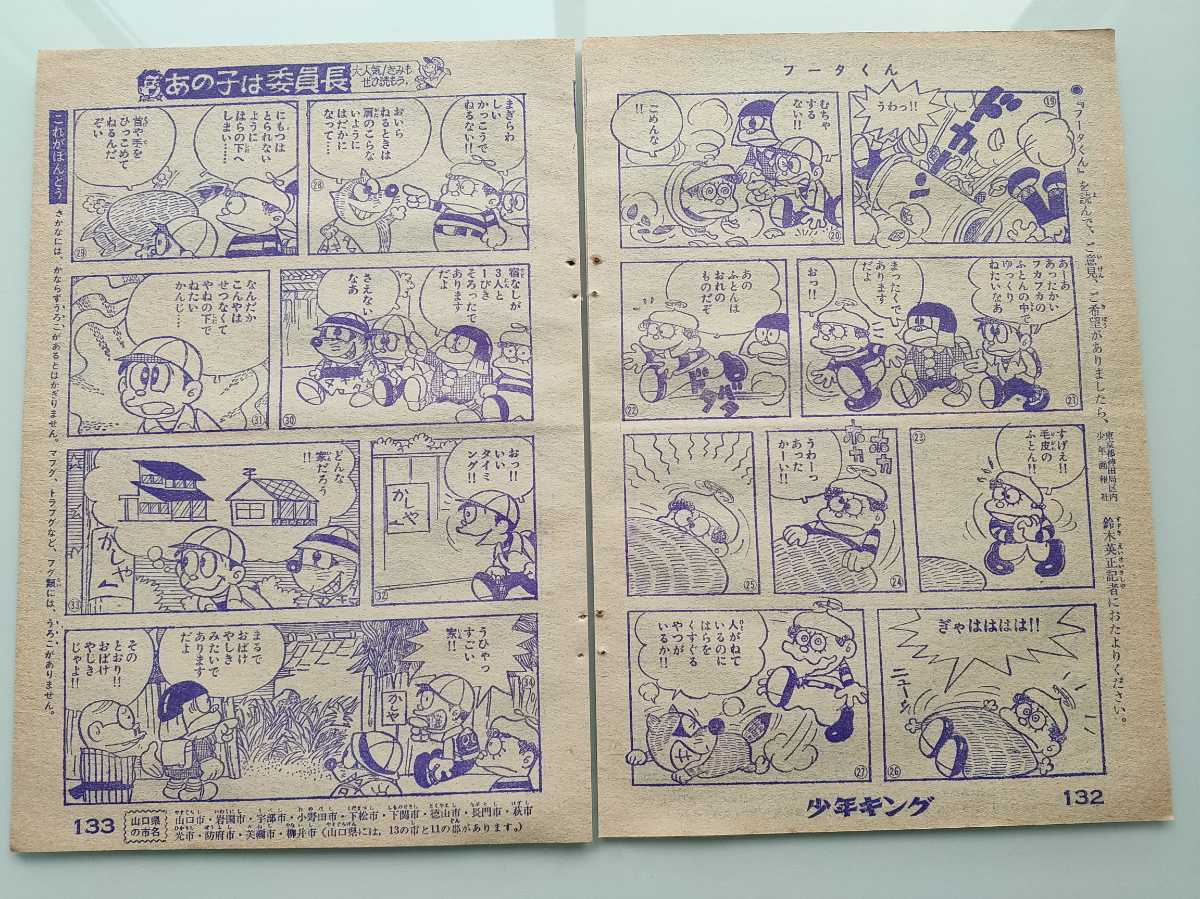 切抜き/フータくん 藤子不二雄/少年キング1966年13号掲載_画像3