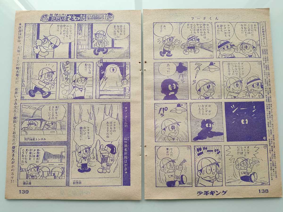 切抜き/フータくん 藤子不二雄/少年キング1966年13号掲載_画像6