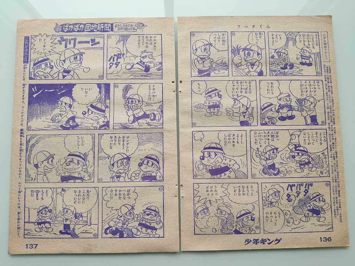 切抜き/フータくん 藤子不二雄/少年キング1966年13号掲載_画像5