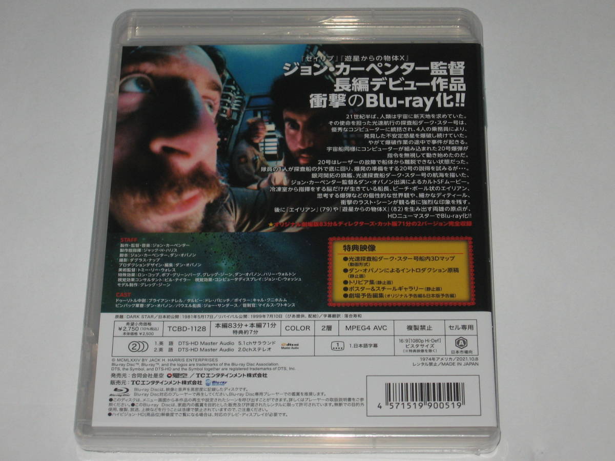 新品Blu-ray『ダーク・スター』ジョン・カーペンター/ブルーレイ_画像2